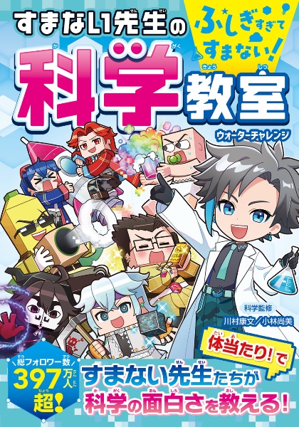 ウォーターチャレンジと学ぶ お友だちとのつき合いかた/ウォーター