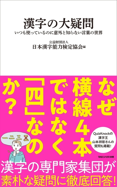漢検 過去問題集 10級 平成26年/日本漢字能力検定協会 - 販売書籍