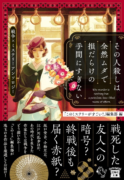 このミステリーがすごい! 2026年版/『このミステリーがすごい!』編集部