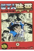 一本包丁満太郎 牛丼vsハンバーガー編（6）/ビッグ錠 - 販売コミック