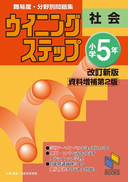 社会メモリーチェック 2026年資料増補版 中学受験用/日能研教務部