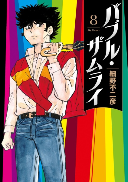 GU-GUガンモ（11）/細野不二彦 - レンタルコミック｜TSUTAYA レンタル