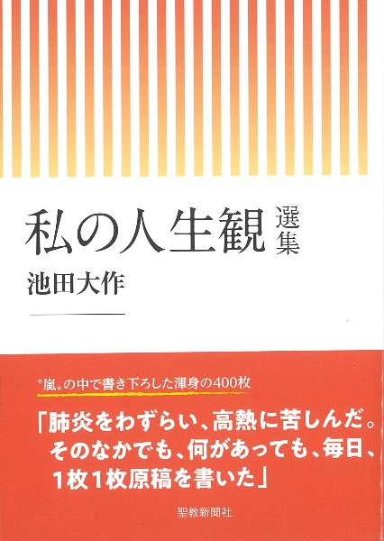 池田大作全集 随筆（138）/池田大作 - 販売書籍｜TSUTAYA レンタル