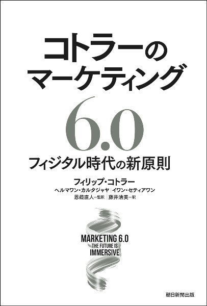 コトラー&ケラーのマーケティング・マネジメント　第12版 コトラー&ケラーのマーケティング・マネジメント 第12版 | フィリップ