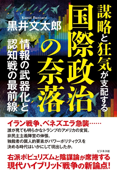狂気の国際関係論(仮)