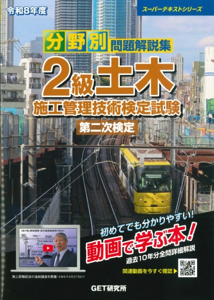 年度別問題解説集1級舗装施工管理一般試験 令和8年度/森野安信 - 販売