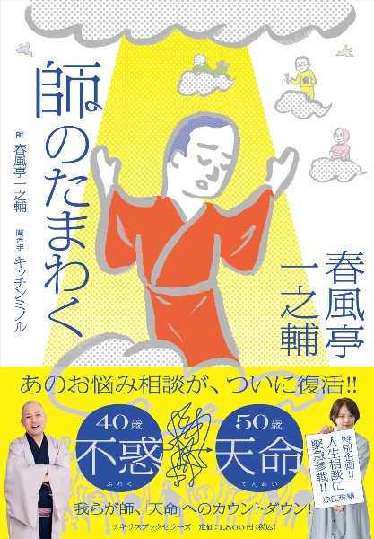 か〇〇さま専用〈春風亭一之輔十五夜〉 春風亭一之輔 師のたまわく/春風亭一之輔 - 販売書籍｜TSUTAYA