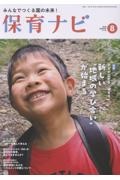 保育ナビ 2026年8月号 8月号