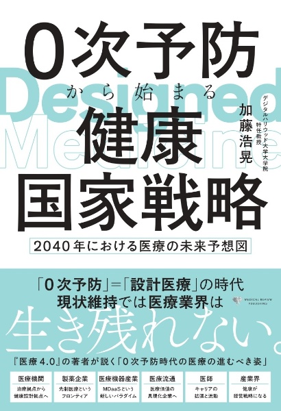 改訂2版 眼科検査Note 眼科検査手帳/加藤浩晃 - 販売書籍｜TSUTAYA