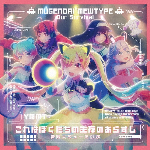 超惑星Xへの旅/BanG Dream!/夢限大みゅーたいぷ - 販売CD｜TSUTAYA