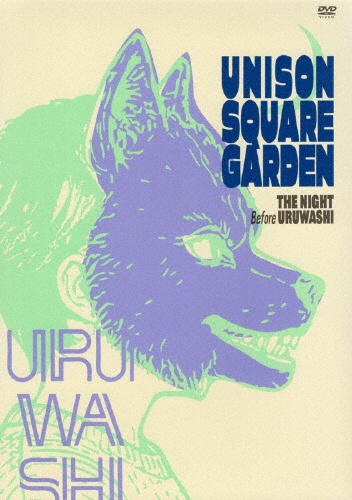 いけないfool logic(BD付)/UNISON SQUARE GARDEN - 販売CD｜TSUTAYA
