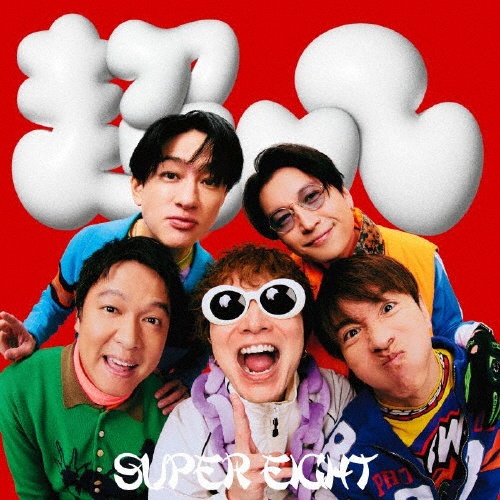 ダンダーラ 通常盤 [CD]/SUPER EIGHT - レンタルCD｜TSUTAYA レンタル