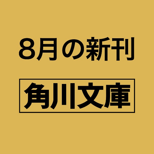 解放者 特殊捜査班カルテット2 新装版