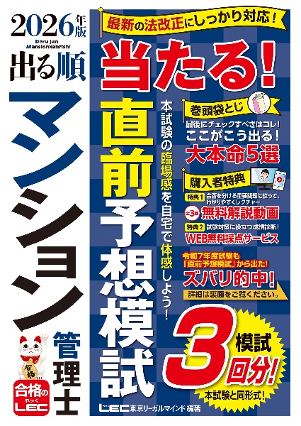 2026年版 出る順マンション管理士 当たる!直前予想模試
