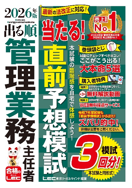 2026年版 出る順管理業務主任者 当たる!直前予想模試