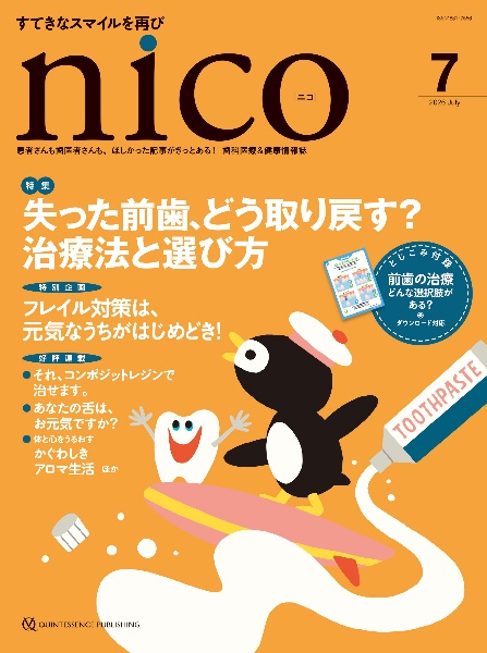 歯科衛生士 2026年6月号 見える。つかめる。明日の臨床が楽しくなる