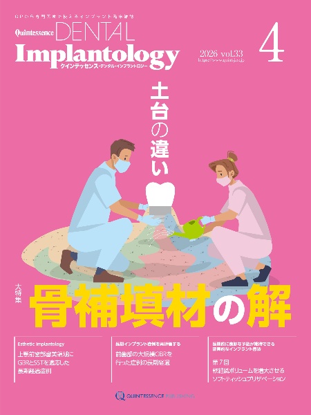 歯科衛生士 2026年6月号 見える。つかめる。明日の臨床が楽しくなる