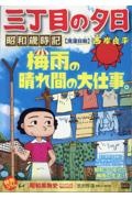 鎌倉ものがたり（3）/西岸良平 - 販売コミック｜TSUTAYA レンタル