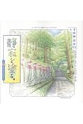 静寂を塗る。お寺と禅語の塗り絵ブック