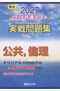 大学入学共通テスト実戦問題集 情報I 2026/駿台文庫 - 販売書籍