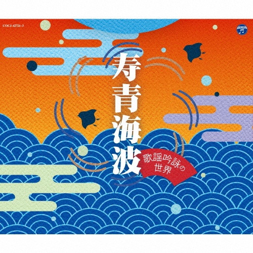KING BEST SELECT LIBRARY 決定版 吟詠 ベスト/吟詠 - 販売CD｜TSUTAYA