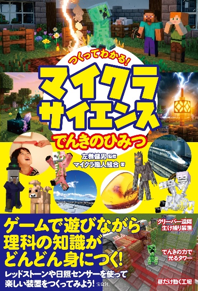 Nintendo Switchで遊ぶ! マインクラフト最強攻略バイブル 2026