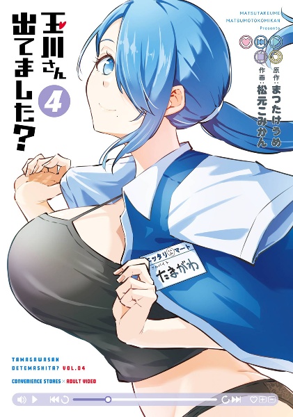 玉川さん 出てました?（4）