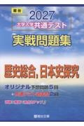 共通テスト実戦パッケージ問題 青パック 2026/駿台文庫 - 販売書籍