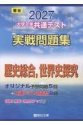 共通テスト実戦パッケージ問題 青パック 2026/駿台文庫 - 販売書籍