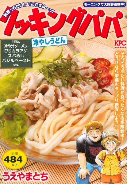 クッキングパパ（177）/うえやまとち - 販売コミック｜TSUTAYA