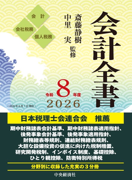会計全書 令和8年度