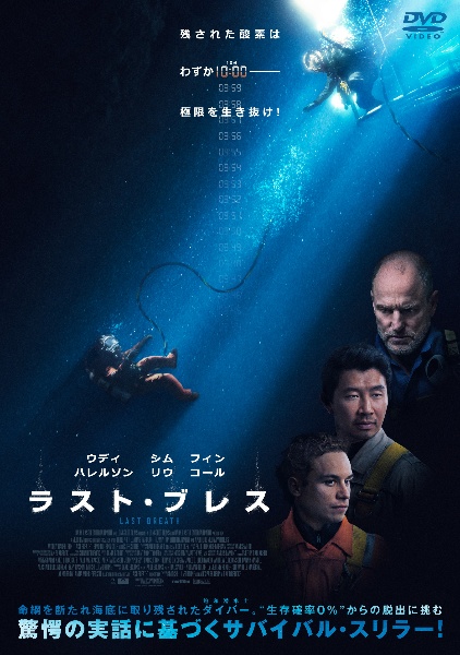 ラスト・ブレス