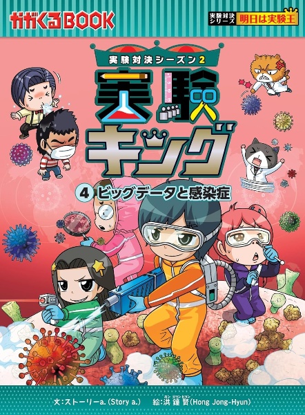 実験対決シリーズ第4期(既3巻セット) 学校勝ちぬき戦/ストーリーa