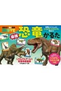 講談社の動く図鑑MOVE 最強恐竜かるた