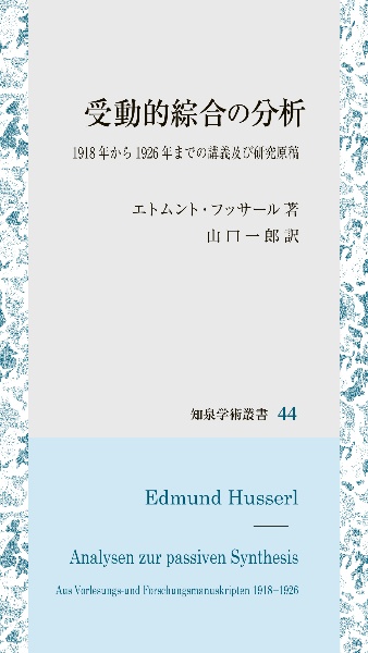 【新品】論理学研究 4 エドモンド・フッサール フッサール 論理学研究 全4巻揃(エドムント・フッサール 立松弘孝