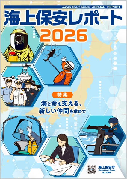 海上保安レポート 2026/海上保安庁 - 販売書籍｜TSUTAYA レンタル