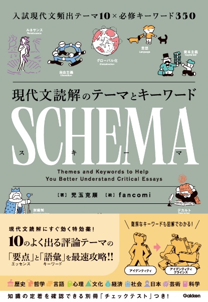 世界でいちばんやさしい教養の教科書[人文・社会の教養]/児玉克順
