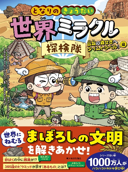 となりのきょうだい 理科でミラクル あつまれ!生き物編/となりのきょう