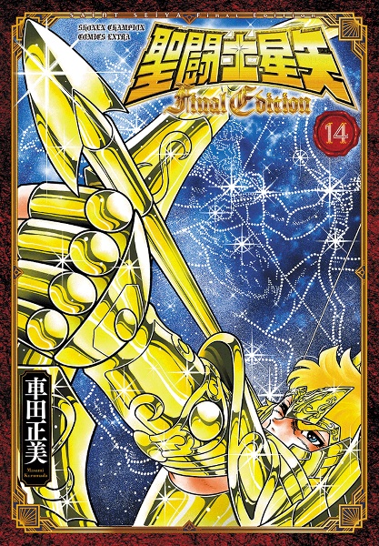 【第１刷発行】聖闘士星矢　20巻　車田正美 聖闘士星矢 Final Edition（14）/車田正美 - 販売コミック｜TSUTAYA