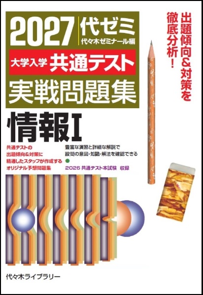 東大入試プレ問題集 数学 2003-2020年 まとめ売り 代々木