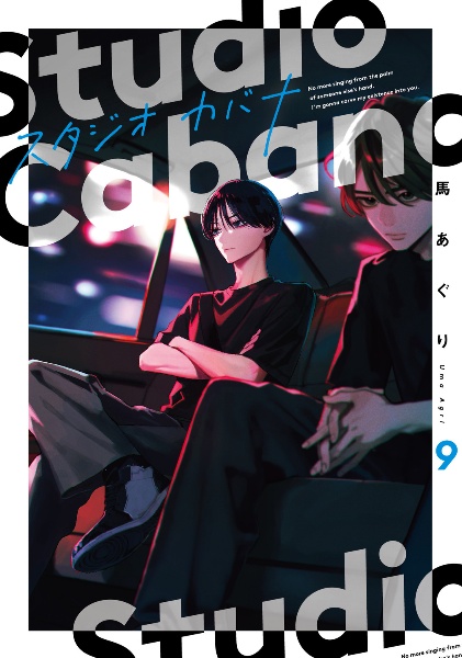 スタジオカバナ
