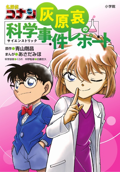 名探偵コナン（108）/青山剛昌 - 販売コミック｜TSUTAYA レンタル