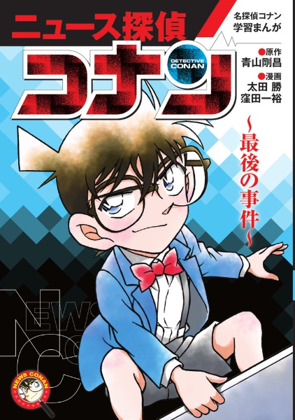 名探偵コナンシネマガジン2026/青山剛昌 - 販売雑誌｜TSUTAYA レンタル
