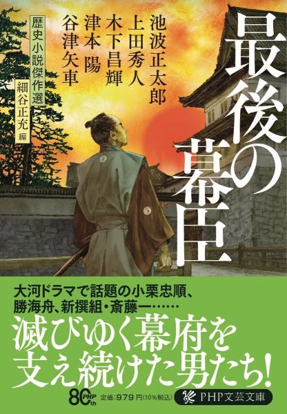 最後の幕臣
