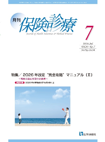 診療点数早見表 2026年度版 [医科]2026年改定準拠の診療報酬点数表