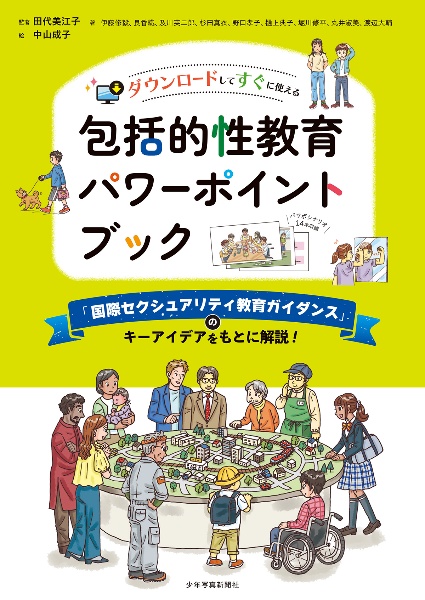 包括的性教育パワーポイントブック ダウンロードしてすぐに使える