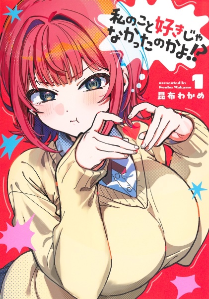 世界で一番おっぱいが好き!（7）/昆布わかめ - 販売コミック｜TSUTAYA