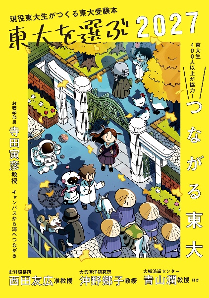 東大オープン/東大実戦 まとめ売り11セット 東大を選ぶ2027 つながる東大/東京大学新聞社 - 販売書籍｜TSUTAYA