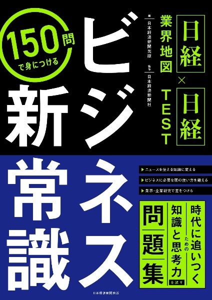 株主優待ハンドブック2026ー2027年版/日本経済新聞出版 - 販売雑誌