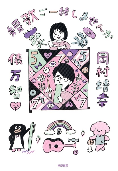 岡村ちゃん大百科~愛蔵盤/岡村靖幸 - 販売CD｜TSUTAYA レンタル・販売